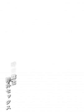 [French letter (藤崎ひかり)] 白露型時雨 露出×野外セックス_024
