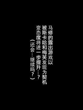 [ばな奈工房 (青ばなな)] 全裸露出徘徊オナニーにドハマリした変態後輩マシュ=キリエライト_020