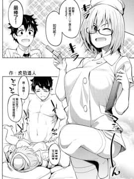 [ばな奈工房 (青ばなな)] 全裸露出徘徊オナニーにドハマリした変態後輩マシュ=キリエライト_021