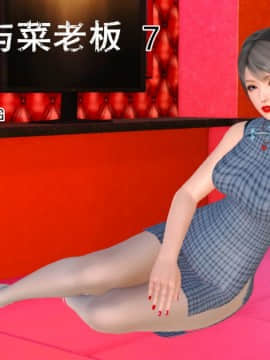 [AA大魔王]新婚妻子与蔡老板1-10_0523