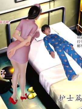 [AA大魔王]制服诱惑-护士篇01-03_0003
