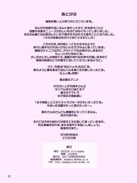 [DOZA Village (どざむら)] ゆりかの手ほどき [DL版]_055_dozavillage_yurika_no_tehodoki_normal55