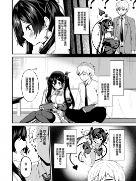 [兔司姬漢化組] [ヤモセブン (あゆま紗由)] 小悪魔ちゃんのこうげき!2 童貞いただきます編 [DL版]_06_C96_006