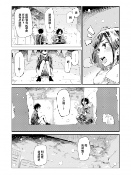 [蒼井ミハル] 暖冬 (WEEKLY 快楽天 Vol.13~15) [無邪気漢化組] [MJK-19-Z1991] [無修正]_MJK-19-Z1991-003