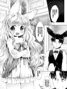 [Lolipoi汉化组] (コミティア110) [ANCHOR (武藤まと)] ぽんぽんあっためて_02