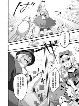 [朔夜汉化组] [矢印キー (Meito)] 仮想童話はきけんがいっぱい!?夢見がちな少女編2  [DL版]_08