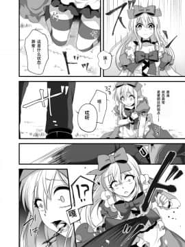 [朔夜汉化组] [矢印キー (Meito)] 仮想童話はきけんがいっぱい!?夢見がちな少女編2  [DL版]_10