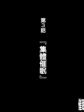 Saimin Seikatsu Shidouin Mob Otoko | 催眠生活指導員男路人_462_2_115