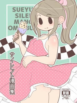 サイレント漫画集