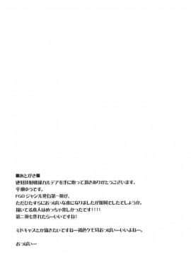 (C93) [平瀬ゆう(アトリエ桃源郷)] 絶対挟射戦線カルデア 一頁一射の賢者 (Fate Grand Order)_12