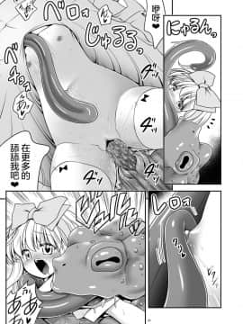 [沒有漢化] (C95) [世捨人な漫画描き (ともきとものり)] 異種姦の国のアリス (不思議の国のアリス)_21