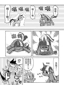 [桑德个人汉化] (ふぁーすと6) [きょううんRRR (らいらライ)] しっぱいはせいこうのもと (マイリトルポニー～トモダチは魔法～)_sippaiha_004