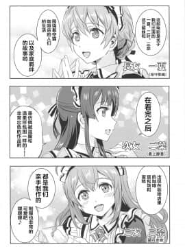 [不咕鸟汉化组](C95) [ねこバス停 (しゃあ)] ヒプノシス・クローバー (アイドルマスター ミリオンライブ!)_005