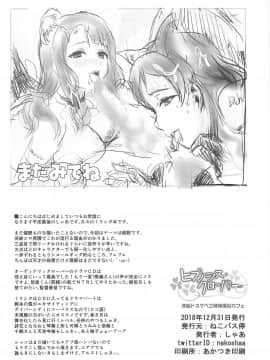 [不咕鸟汉化组](C95) [ねこバス停 (しゃあ)] ヒプノシス・クローバー (アイドルマスター ミリオンライブ!)_037