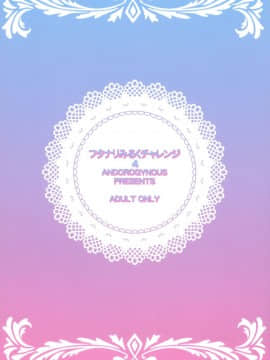 (C94) [ANDOROGYNOUS (キヨセ薫)] フタナリみるくチャレンジ4 [黄记汉化组]_03