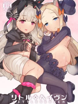 (C94) [CAT GARDEN (ねこてゐ)] リトルヘイヴン (FateGrand Order) [無修正]