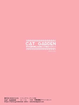(C95) [CAT GARDEN (ねこてゐ)] アナルは性交に入らないって本当ですか! (FateGrand Order) [無修正]_008
