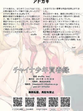 [theoldestcat汉化][新生ロリショタ (shuffle、kozi)] チャイナ少年買春録 (FateGrand Order)_15