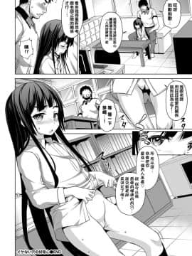 [小三學肛交，小六性高潮個人翻譯] [平いっすい] イケない穴の好奇心 (COMIC BAVEL 2018年10月号)_20