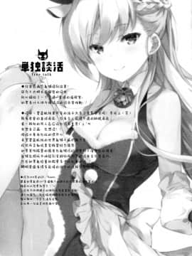 [绅士仓库汉化](C93) [QPflapper (さくら小春、小原トメ太)] 海星のアステリズム (アズールレーン)_016