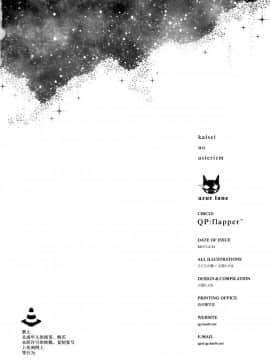 [绅士仓库汉化](C93) [QPflapper (さくら小春、小原トメ太)] 海星のアステリズム (アズールレーン)_017