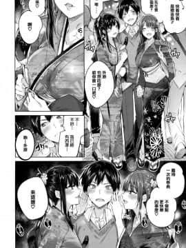 [篆儀通文書坊&绅士仓库汉化][kakao] なかだしストライク! + 虎穴&蜜瓜特典_STARS_19077_106