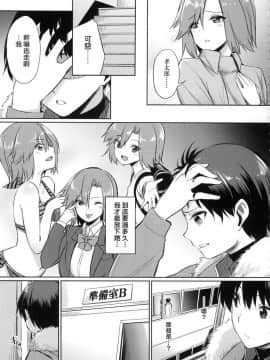 [風的工房][yasu] 歪なカンケイ 扭曲的關係_057