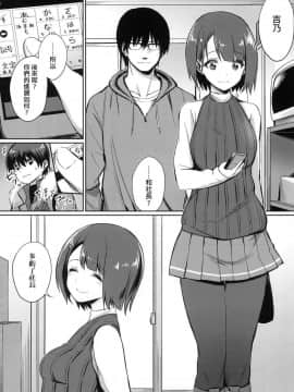 [風的工房][yasu] 歪なカンケイ 扭曲的關係_058