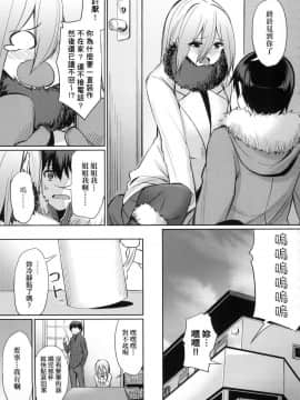 [風的工房][yasu] 歪なカンケイ 扭曲的關係_065