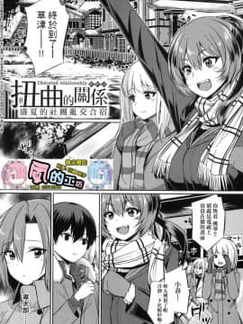 [風的工房][yasu] 歪なカンケイ 扭曲的關係_078
