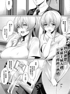 [風的工房][yasu] 歪なカンケイ 扭曲的關係_101