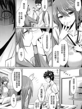[風的工房][yasu] 歪なカンケイ 扭曲的關係_197