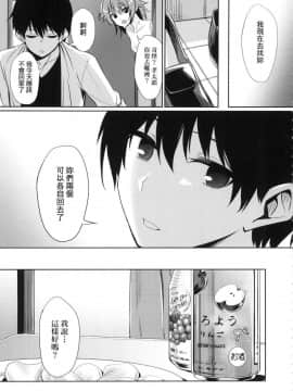 [風的工房][yasu] 歪なカンケイ 扭曲的關係_221