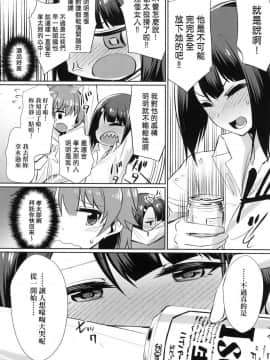 [風的工房][yasu] 歪なカンケイ 扭曲的關係_226