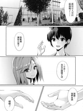 [風的工房][yasu] 歪なカンケイ 扭曲的關係_227