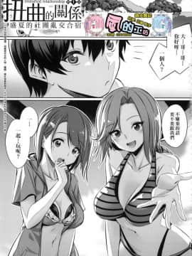[風的工房][yasu] 歪なカンケイ 扭曲的關係_005