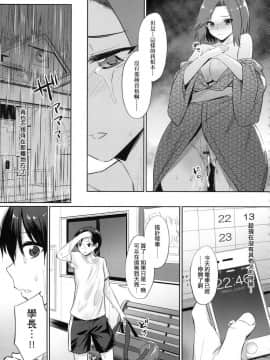 [風的工房][yasu] 歪なカンケイ 扭曲的關係_043