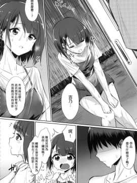 [風的工房][yasu] 歪なカンケイ 扭曲的關係_044