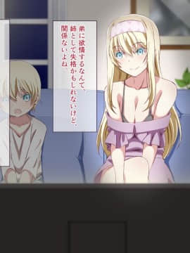 Tonikaku Otouto To Issen O Koetakatta Onee-Chan No Hanashi_00005