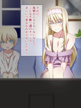 Tonikaku Otouto To Issen O Koetakatta Onee-Chan No Hanashi_00006