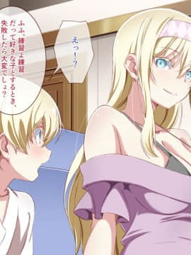 Tonikaku Otouto To Issen O Koetakatta Onee-Chan No Hanashi_00015