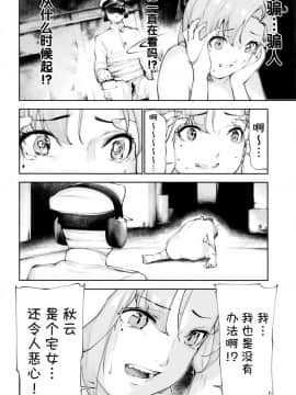 Kou Demo Shinakya Akigumo-San 25-Sai Ga Teitoku To Hameru Kikai Isshou Konai Desho_20