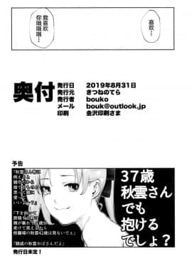 Kou Demo Shinakya Akigumo-San 25-Sai Ga Teitoku To Hameru Kikai Isshou Konai Desho_26