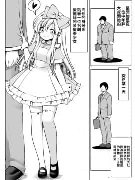 [KUMAZAKI&猫猴汉化] [世捨人な漫画描き (ともきとものり)] ふしぎなウイルスでみんなアリスのパパとママ | 因為不可思議的病毒 大家都是愛麗絲的爸爸媽媽 (不思議の国のアリス) [DL版]_04