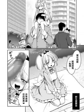[KUMAZAKI&猫猴汉化] [世捨人な漫画描き (ともきとものり)] ふしぎなウイルスでみんなアリスのパパとママ | 因為不可思議的病毒 大家都是愛麗絲的爸爸媽媽 (不思議の国のアリス) [DL版]_18