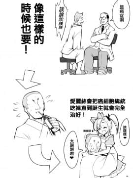 [KUMAZAKI&猫猴汉化] [世捨人な漫画描き (ともきとものり)] ふしぎなウイルスでみんなアリスのパパとママ | 因為不可思議的病毒 大家都是愛麗絲的爸爸媽媽 (不思議の国のアリス) [DL版]_36