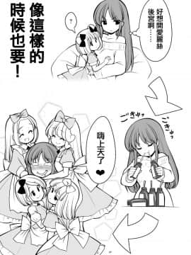 [KUMAZAKI&猫猴汉化] [世捨人な漫画描き (ともきとものり)] ふしぎなウイルスでみんなアリスのパパとママ | 因為不可思議的病毒 大家都是愛麗絲的爸爸媽媽 (不思議の国のアリス) [DL版]_37