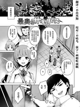 [不咕鸟x这很恶堕汉化组] [とろとろレジスタンス (あかゐろ)] 最奥のサキュバス (サキュバスに犯される合同誌 ～HEAVEN～) [中国翻訳]