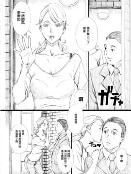 [不咕鸟汉化组] (C94) [M (天野雨乃)] 自慢の美人妻が隣に住むキモイ男に寝取られていたのを僕だけが知らない [中国翻訳]_03