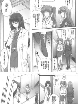 (C96) [サイクロン (冷泉、和泉)] T-33 S+ (魔法少女リリカルなのは) [中国翻訳]_06